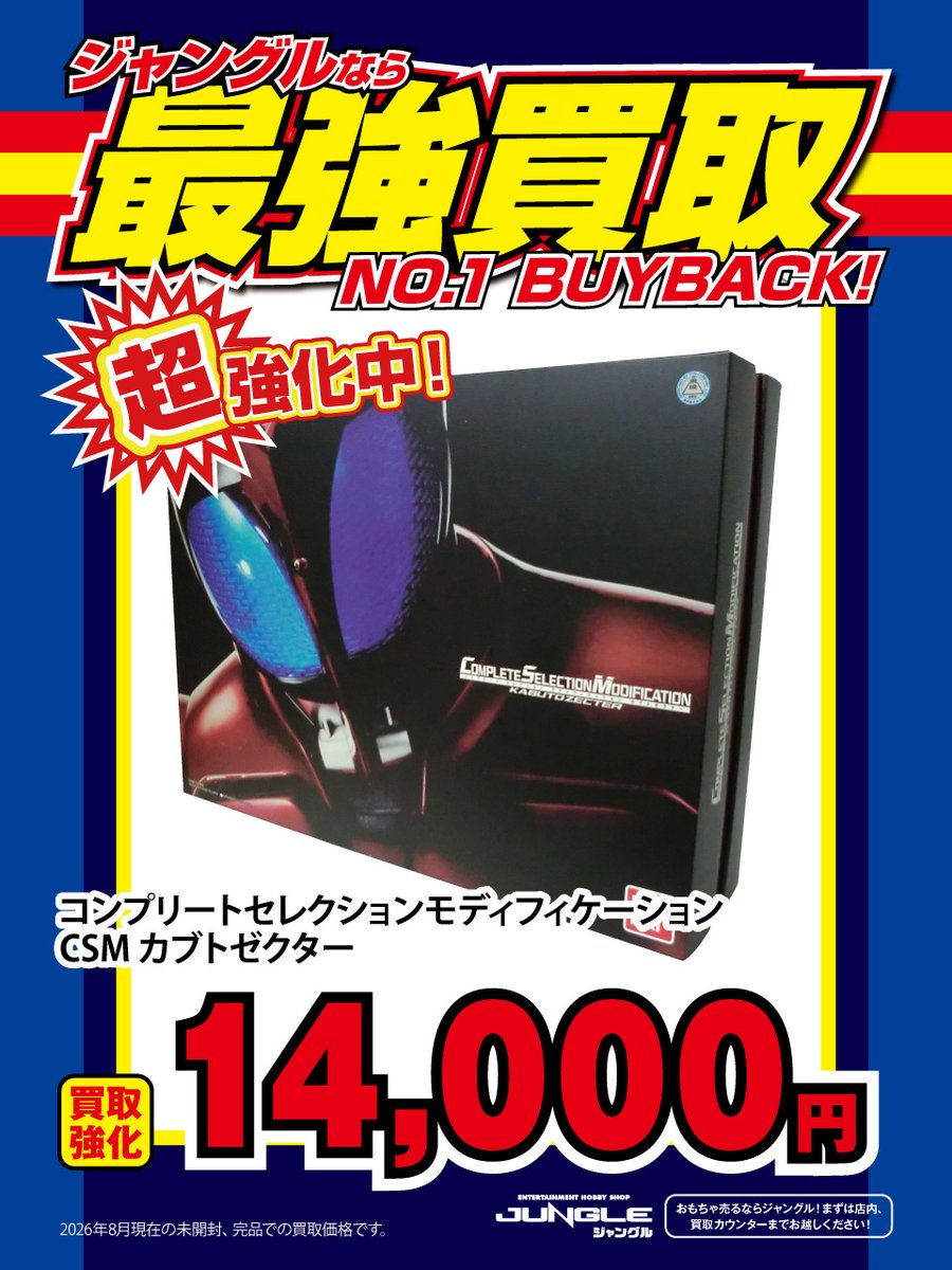 JUNGLE月別買取情報】 雨の中での戦いが一番好きです ・CSM