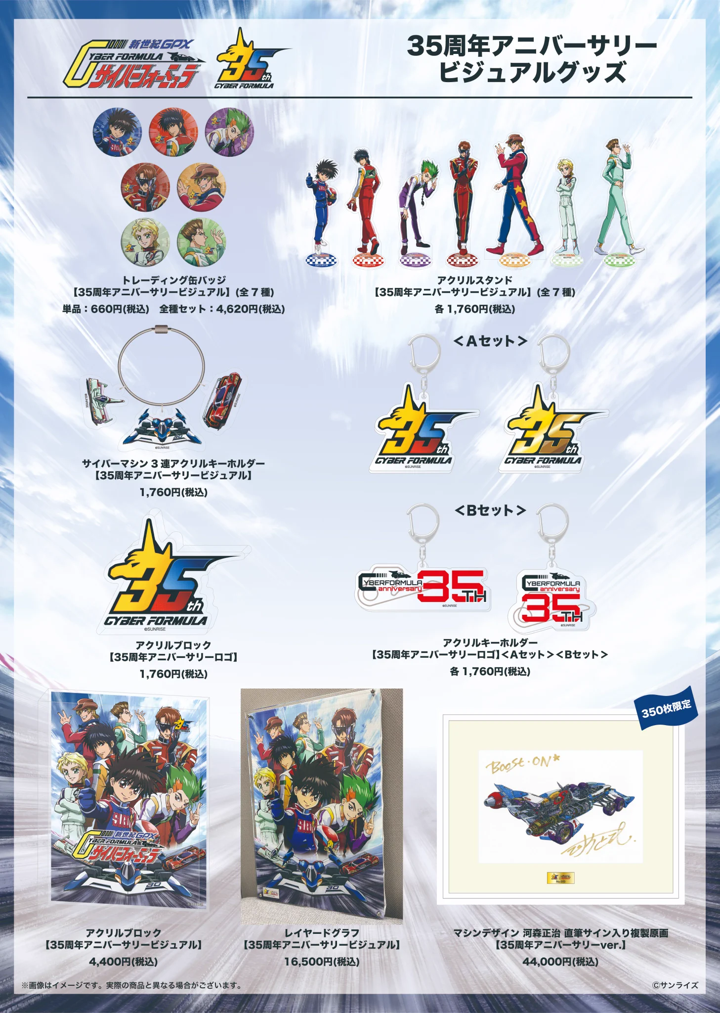 新世紀GPXサイバーフォーミュラ【公式】 (@Cyberformula_GP) / X