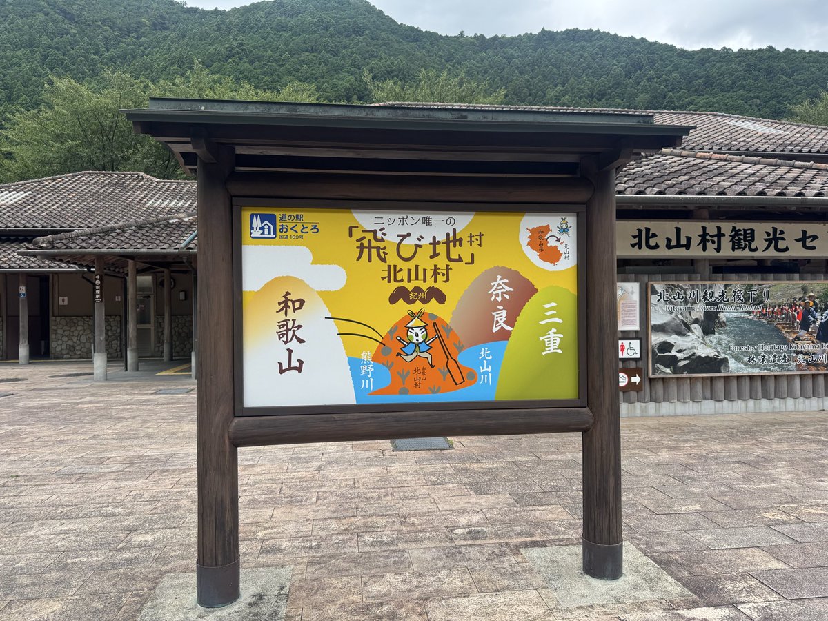 _ODEHI's tweet photo. 和歌山県北山村「道の駅おくとろ」でひと休み☕️
北山村特産の「じゃばらまる」を飲んでみました🍊
スッキリ爽やかで美味しかった👍✨
#道の駅おくとろ #北山村 #和歌山県 #じゃばら https://t.co/bbqOy05qRq