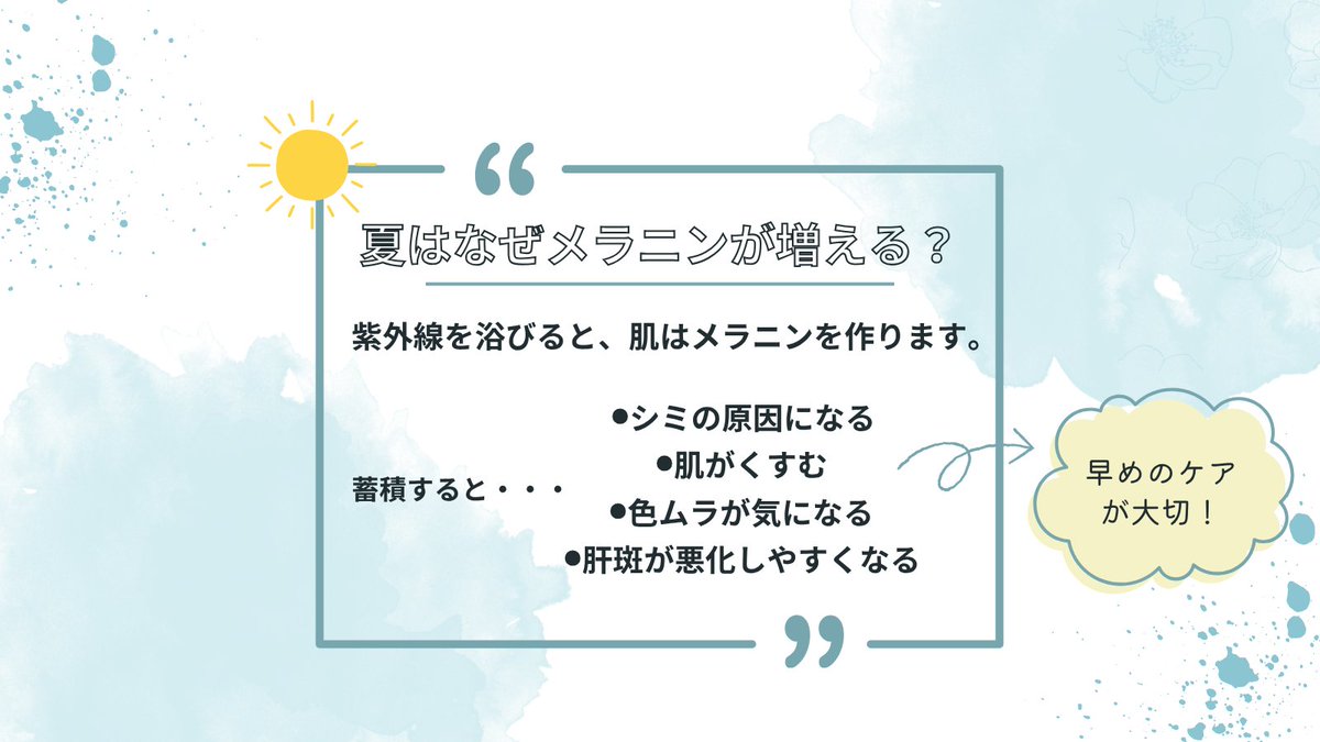 mcli_official's tweet photo. 夏に浴びた紫外線、そのままにしていませんか？🌞

紫外線を浴びると、肌にはメラニンが蓄積され、シミやくすみの原因に💦

レーザートーニングは、メラニンにやさしくアプローチし、透明感のある肌へ導く施術です✨

夏のダメージは早め��ケアがおすすめです😊
#大阪美容皮膚科 #美容医療 #肝斑 #美白 https://t.co/pDFoXlPAXi