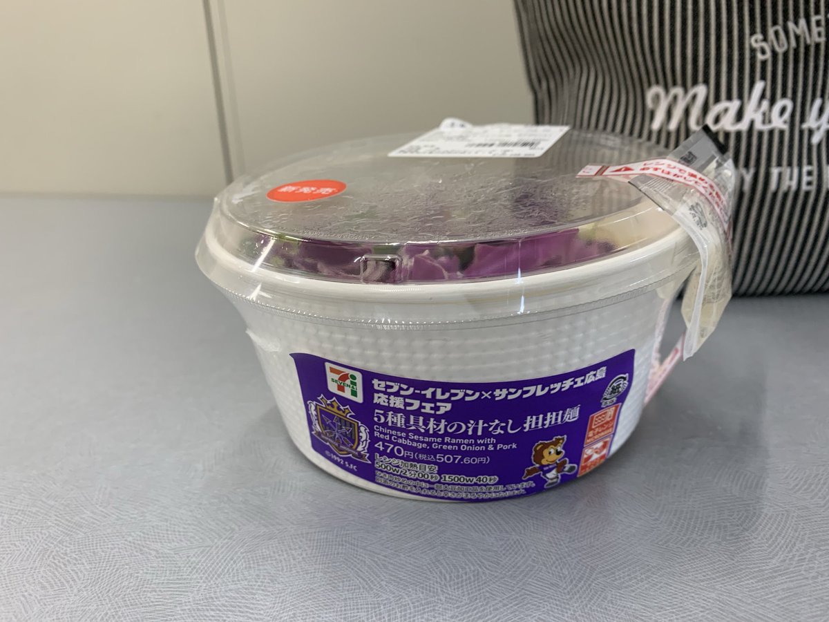 5296sanfrecce's tweet photo. やっとお昼休み！
今日はこれを楽しみに午前中頑張れました🥰
#セブンサンフレ https://t.co/gseUWvjt7p