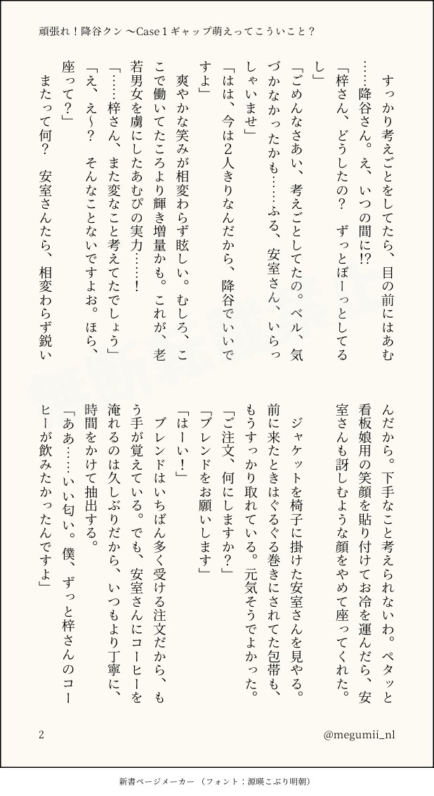 megumii_nl's tweet photo. 避 ふるあず あむあず
なかなか告白できないふるやクンと、鈍感なりに恋に落ちていくあずささんのラブコメ第2話です❣️
(全7話・週2更新予定)
『頑張れ！フルヤクン〜Case1 ギャップ萌えってこういうこと？〜』(3/5)
※検索避の為漢字変換なし https://t.co/FppGmoBQ7P