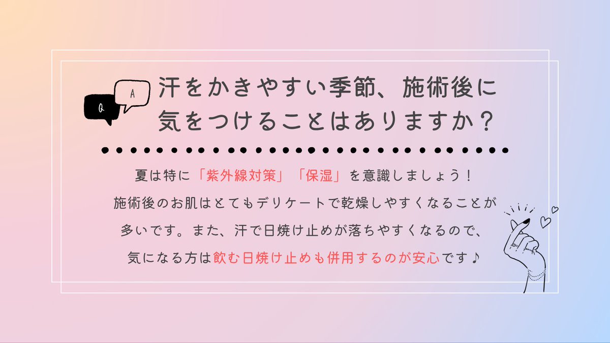 mcli_official's tweet photo. 💬【よくあるご質問】
今回は、 日焼けと美容医療 についてお答えします💖
#夏美容 気になるけど一歩踏み出せていないという方、ぜひチェックしてみてくださいね😊

 #大阪美容皮膚科 #美容皮膚科 #メソナJ #高濃度ビタミンC点滴 #IPL #ハイドラジェントル #エムクリニック #マッサージピール https://t.co/Yw2lOJQh8o