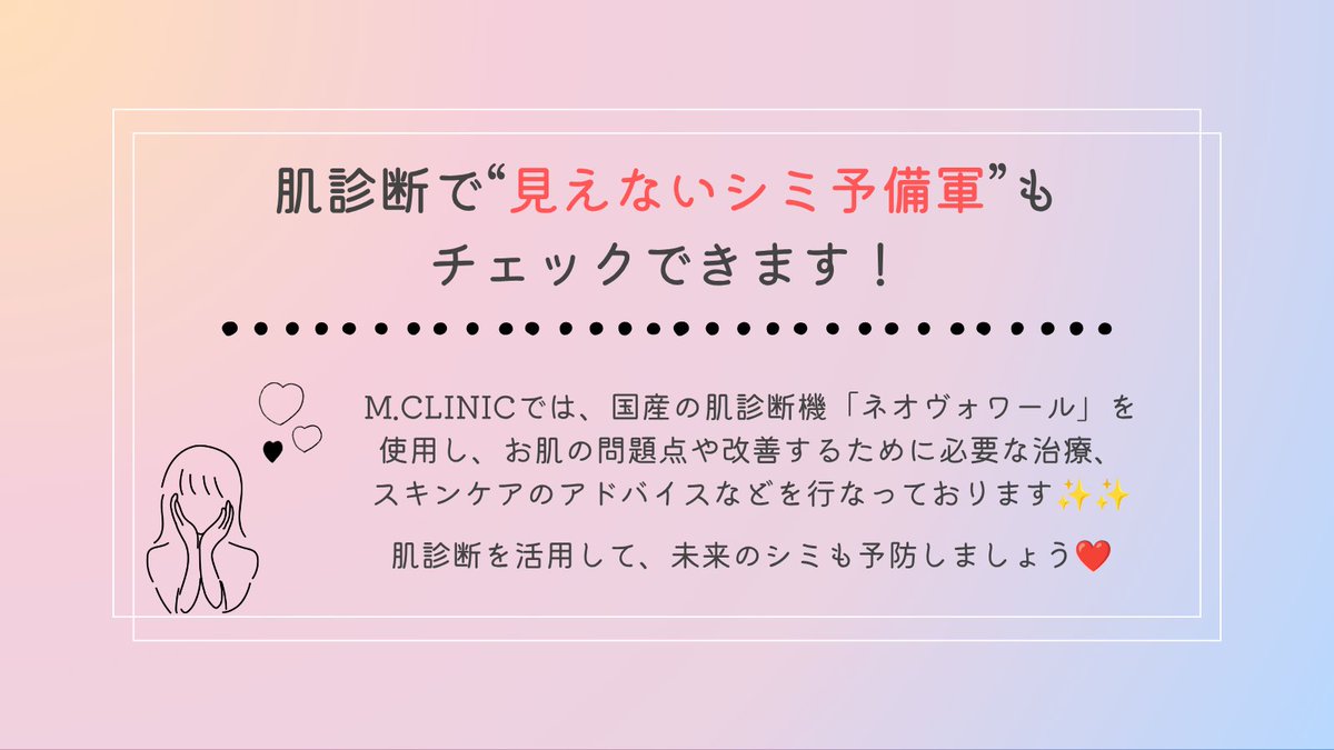 mcli_official's tweet photo. 💬【よくあるご質問】
今回は、 日焼けと美容医療 についてお答えします💖
#夏美容 気になるけど一歩踏み出せていないという方、ぜひチェックしてみてくださいね😊

 #大阪美容皮膚科 #美容皮膚科 #メソナJ #高濃度ビタミンC点滴 #IPL #ハイドラジェントル #エムクリニック #マッサージピール https://t.co/Yw2lOJQh8o