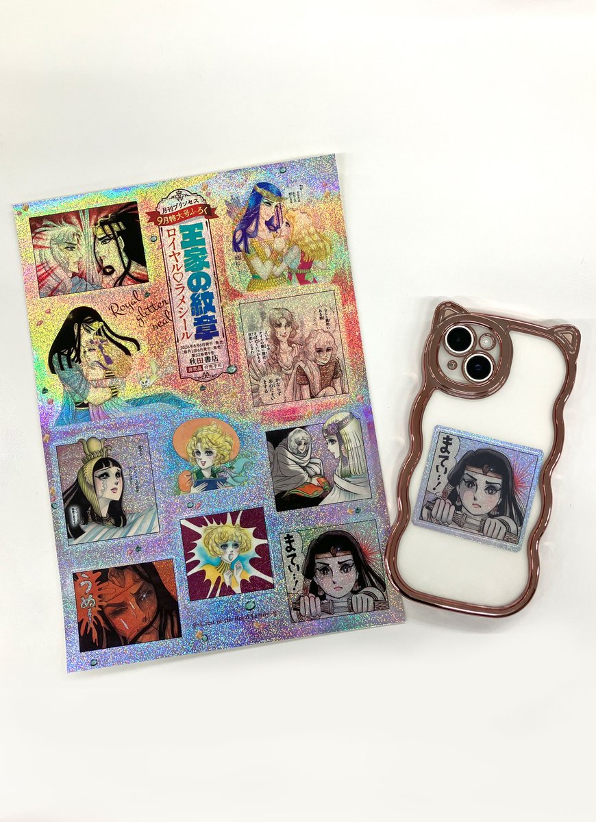 gekkan_Princess's tweet photo. 𝟖月𝟔日(木)発売
⋱#月刊プリンセス 𝟗月特大号☀⋰

⋱👑プレミアムふろく👑⋰
『#王家の紋章』ロイヤル♡ラメシール

あのシーンがシールになって登場👑
キラキラでラメラメ！
貼るのもよし、切り取って使うもよし
日常生活に王家の彩り♪ https://t.co/JATWs79clx