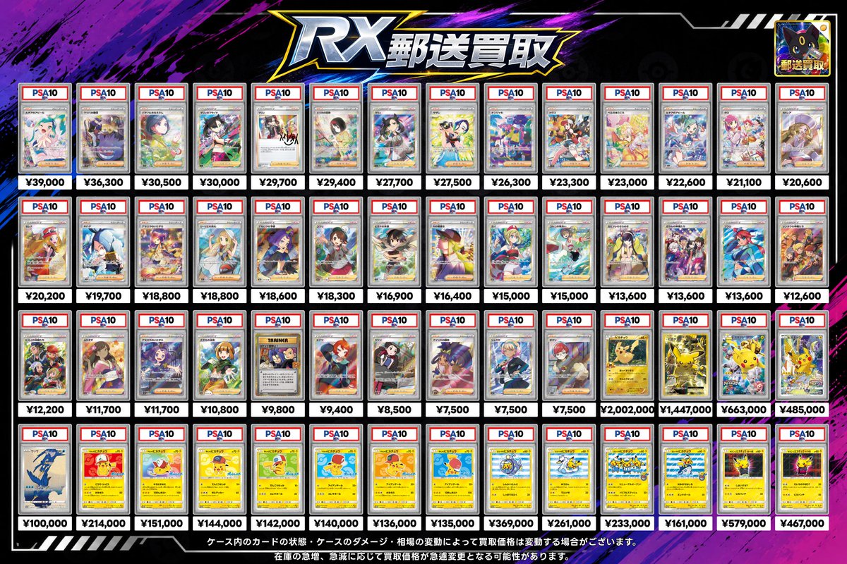 RX_PSA10's tweet photo. 8/5 (水)

🔥ポケカPSA買取【超絶強化期間】🔥

郵送買取金額で全国最強を目指します🥇

✅写真を送るだけで仮査定

✅買取表に載ってない物でもお気軽にお問い合わせください 🙆‍♀️
※買取表に載ってない一万円以下のカードはお値段がつけられない場合がございます。

✅買取依頼は公式LINEまで【https://t.co/RNNWtFpjIi】  

ご連絡お待ちしてます🤝

買取表②以降はツリー形式⬇️