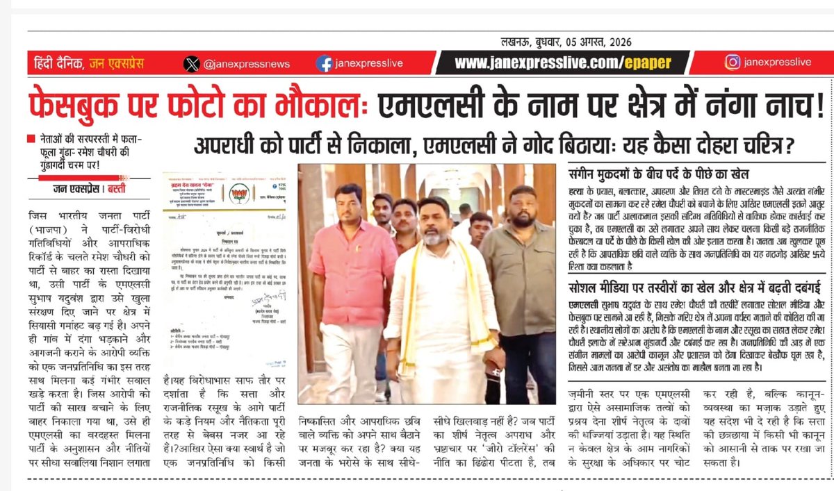 dharmesa47965's tweet photo. फेसबुक पर फोटो का भौकाल: MLC के नाम पर क्षेत्र में ��ंगा नाच!
अपराधी को पार्टी से निकाला, एमएलसी ने गोद बिठाया: यह कैसा दोहरा चरित्र?
नेताओं की सरपरस्ती में फला-फूला गुंडा: रमेश चौधरी की गुंडागर्दी चरम पर! @bastipolice @digbasti @dgpup @homeupgov @Uppolice https://t.co/E53UFvCSdw
