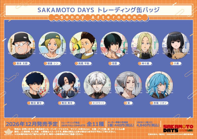 SAKAMOTO DAYS サカモトデイズ 缶バッジ Sunny Afternoon 交換 譲渡 譲