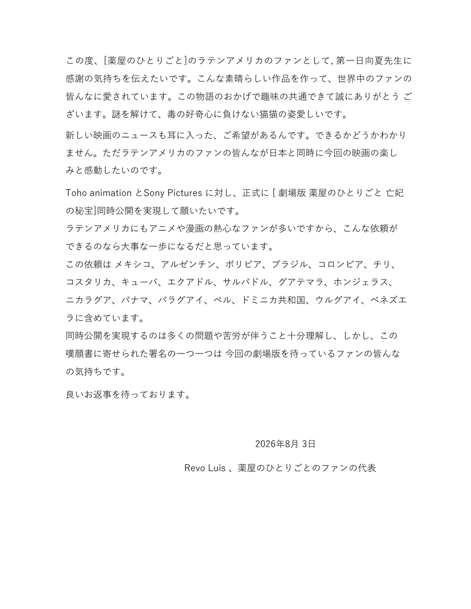 Hitorigoto_Revo's tweet photo. Una carta de los fans de Latinoamérica para.
ラテンアメリカのファンからの手紙
@NaMelanza @TOHOanimation @SonyPictures @SPE_LatinAM 
Firmas:
https://t.co/uIUe9CXTXA https://t.co/jKXdQcKByo
