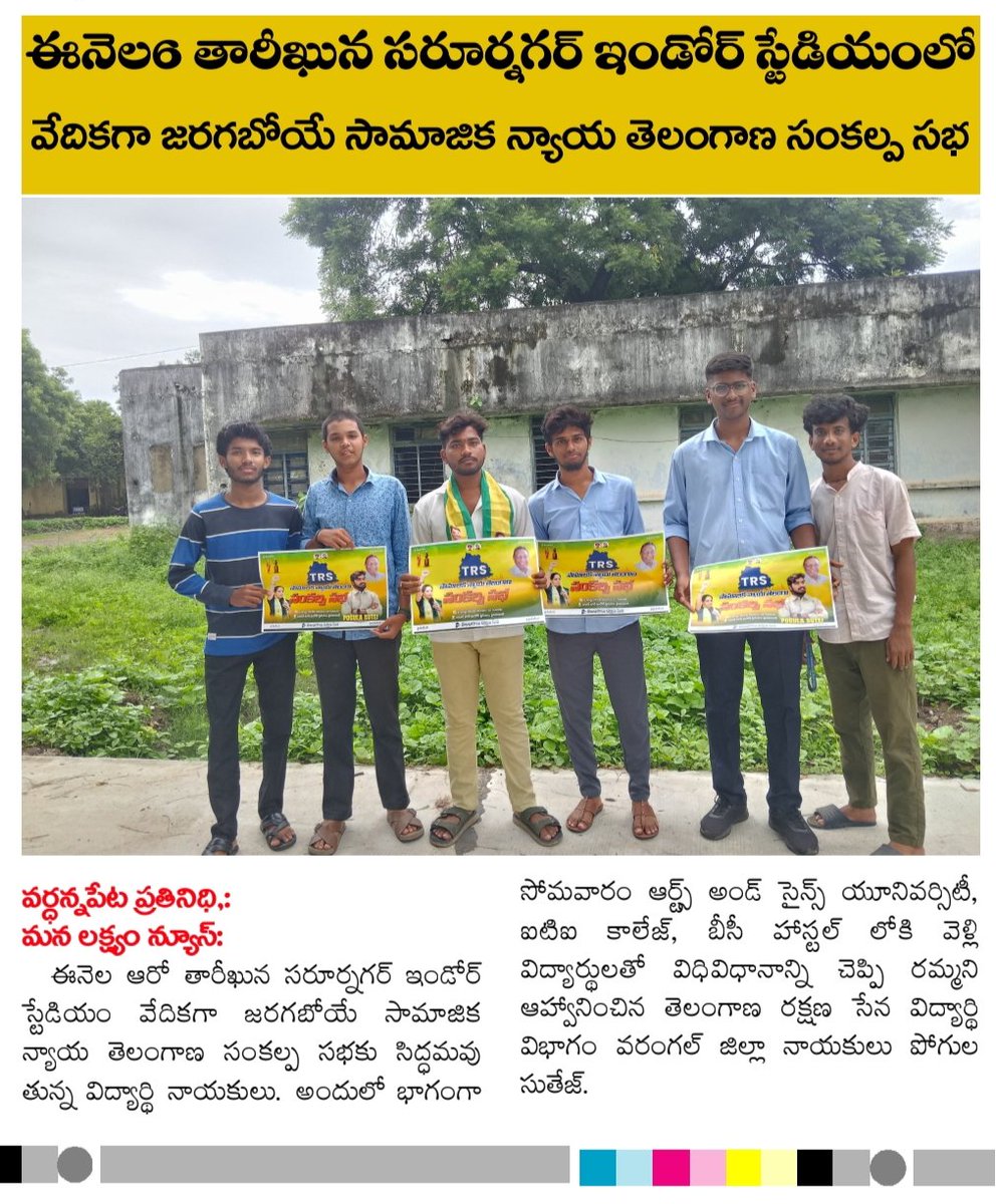 PogulaSute22's tweet photo. TRS
# Telangana Rashtra sena
#Student wing
#Social service 
#Pogula sutej
#kavitha akka
#Warangal https://t.co/rVMp6Tx6AJ