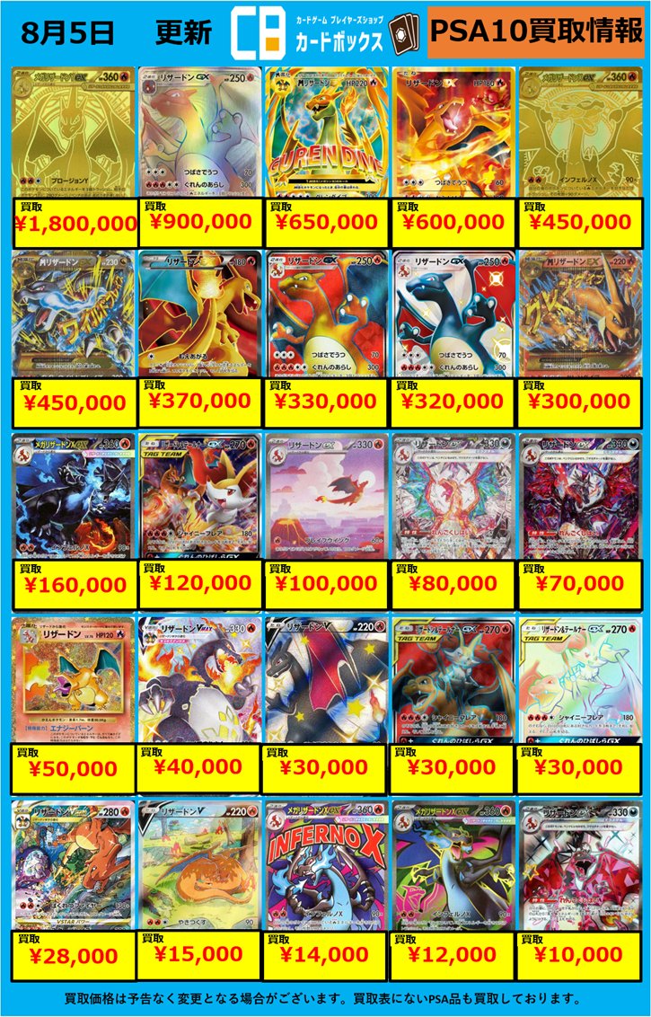 ✨ポケカpsa10買取表更新✨ 今回は🔥リザードン🔥ピックアップ