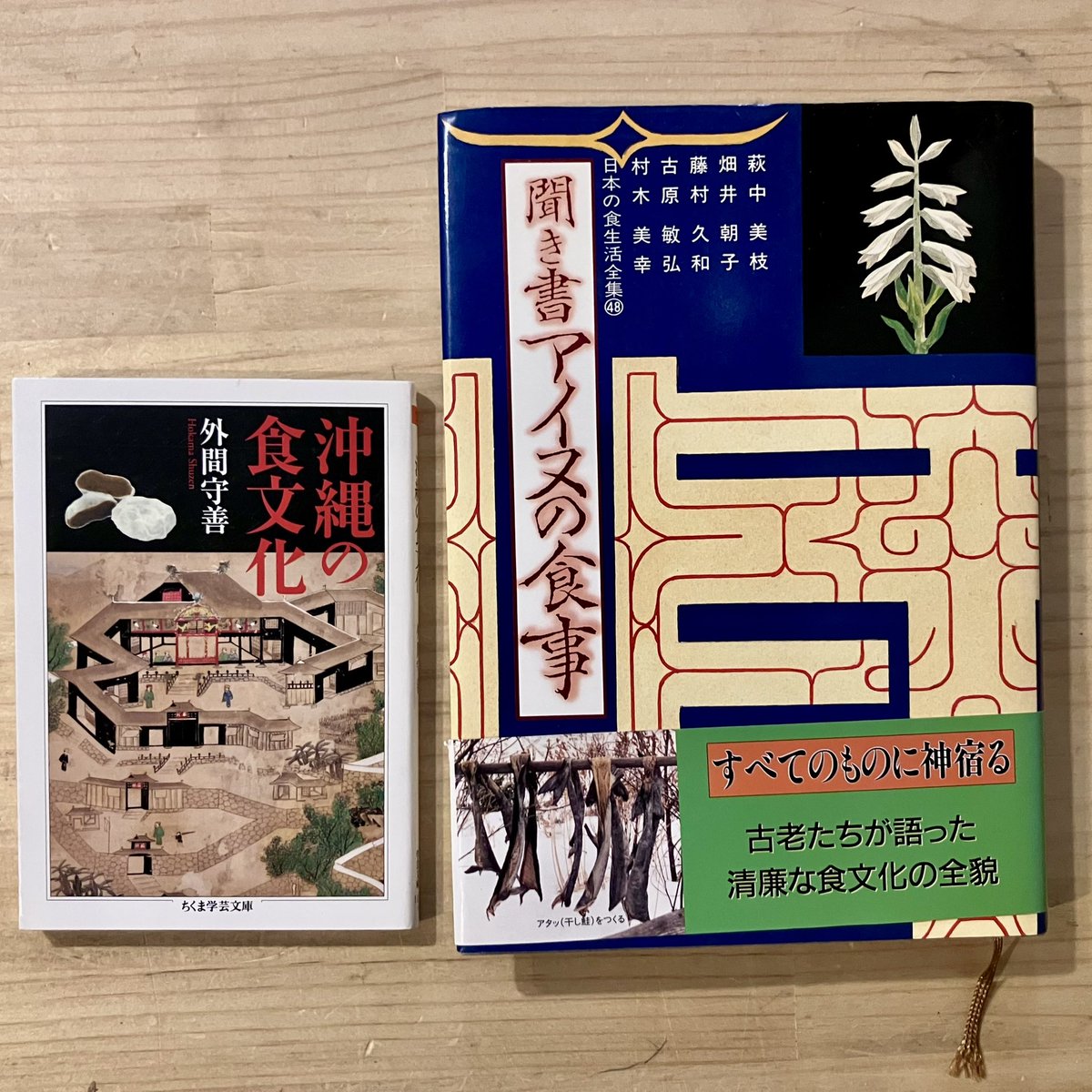 ohesobooks's tweet photo. こんにちは。新入荷『聞き書アイヌの食事』は古老への聞き書きを中心に、食べ物にまつわる昔話なども収録。『沖縄の食文化』は沖縄料理の文化的、歴史的な背景をひとつずつ解説した本。
今日も夜２０時までの営業です。 https://t.co/kz0itjhGVn