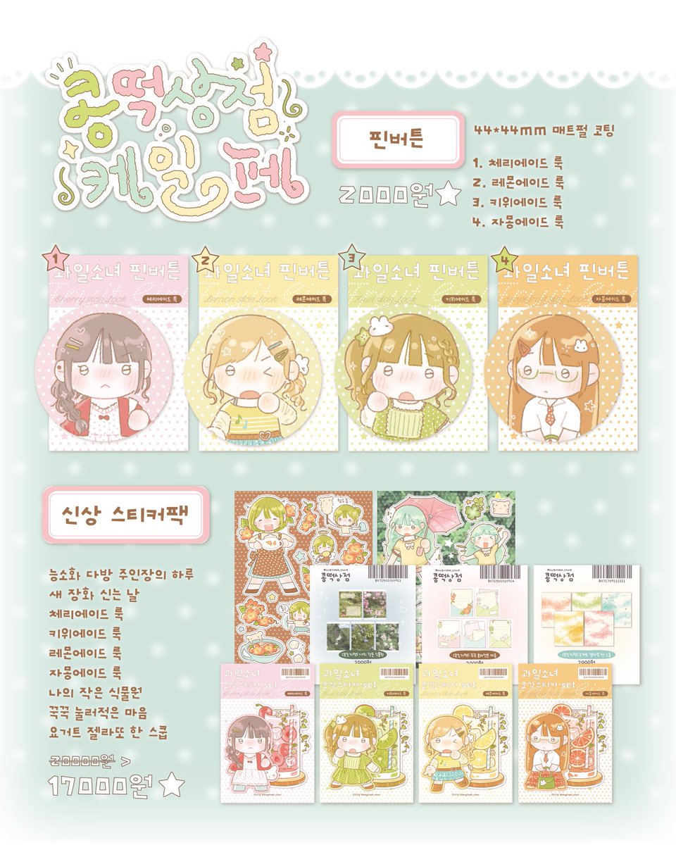 kongtteoging's tweet photo. 🌻8월의 콩떡상점 통판🌻
2026.08.05~2026.08.08

RT추첨 2분께 신상 스티커팩과 핀버튼 1종을 보내드립니다! 이번 마켓에서만 만나보실 수 있는 신상팩 할인과 모조지 덤, 각��� 특전들이 있으니 구경오셔요-!! (ˊo̴̶̷̤  ̫ o̴̶̷̤ˋ)🍧🍀☀️

link: https://t.co/dC3hG6AREd https://t.co/Ch2qr3zpUe