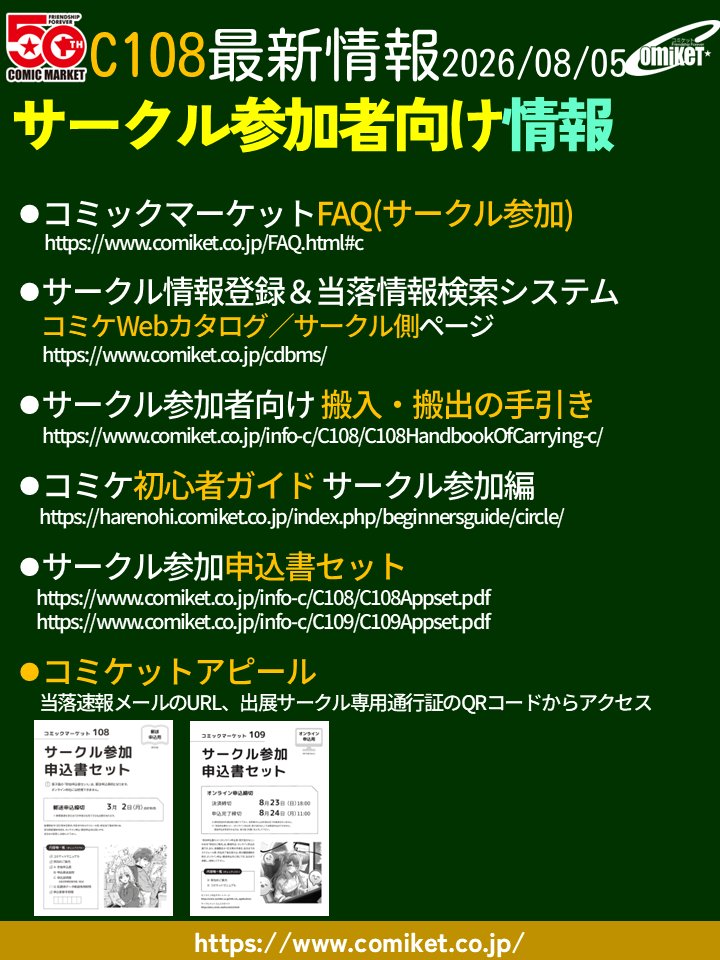 コミックマーケット準備会 (@comiketofficial) / Posts / X