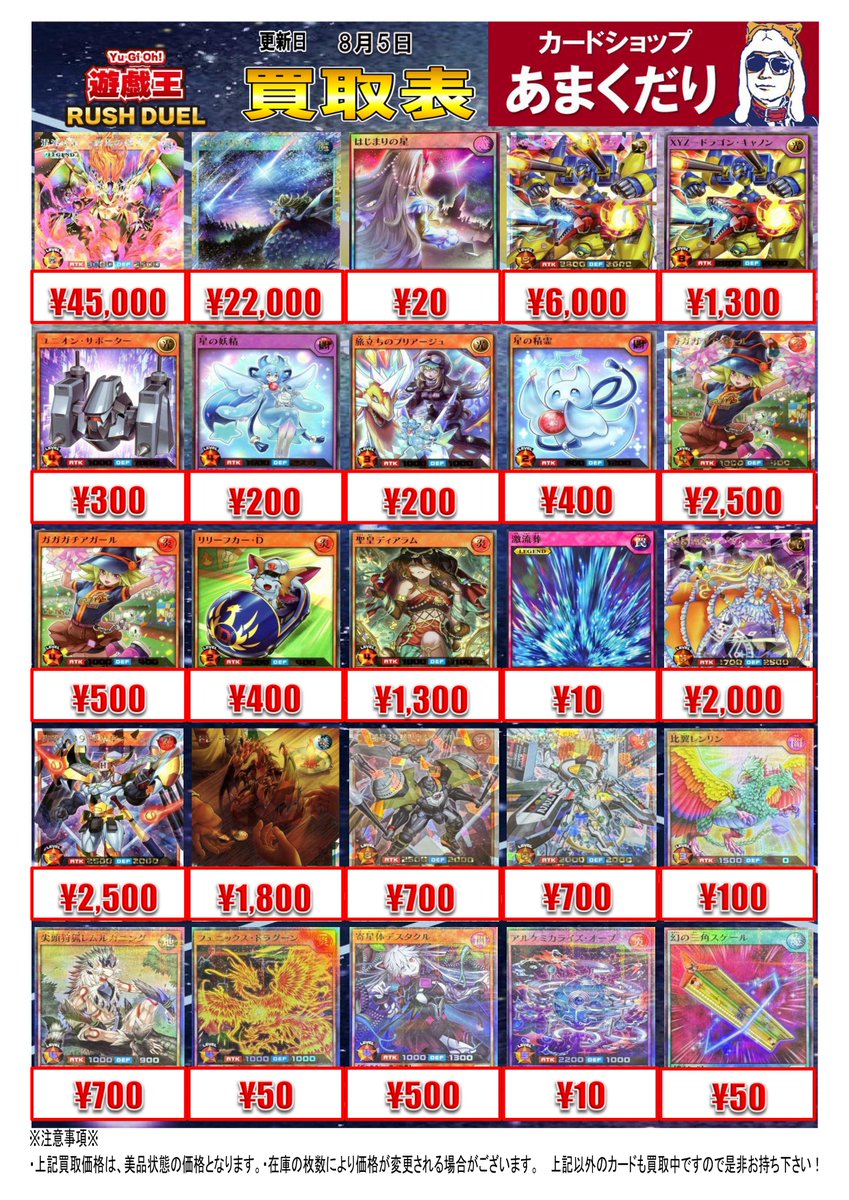 🌍遊戯王ラッシュデュエル 買取情報🌍 8/5更新✨ディアラム買取価格