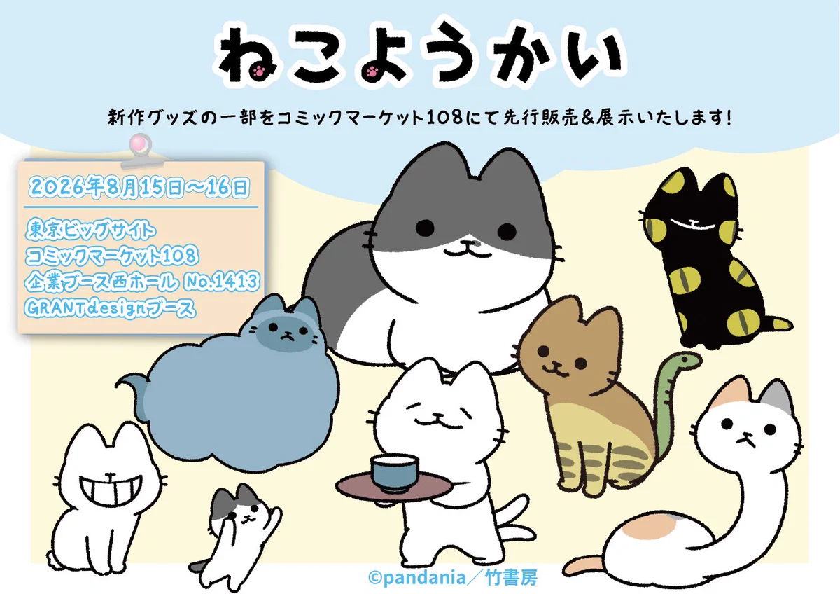 ねこようかい_公式 (@nekoyoukai_pr) / X
