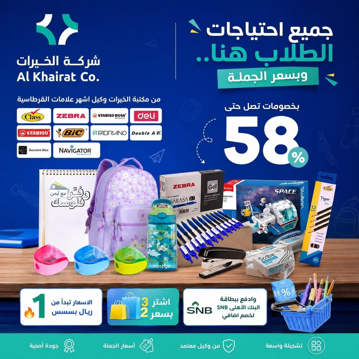 tawfir_ayman's tweet photo. 🎒📚 جميع احتياجات الطلاب هنا.. وبسعر الجملة! 🛍️🔥

من مكتبة الخيرات 📚✨
وكيل أشهر علامات القرطاسية 🏷️
💥 خصومات تصل حتى 58%
على أكثر من 1000+ منتج 😍

🔥 والأسعار تبدأ من 1 ريال بسسس! 🔥

🎁 اشترِ 3 بسعر 2 من هذه الصفحة 
🔗 https://t.co/FVLHRGH3RY

🏷️ خصم إضافي 20% على هذه المنتجات 👇🏼
🔗 https://t.co/5dvNdVqHQ4

✏️ مراسم • برايات • محايات
💰 تبدأ من 1 ﷼
🔗 https://t.co/swSHBEfwr8

🎒 حقائب مدرسية • مقلميات
💰 تبدأ من 9 ﷼
🔗 https://t.co/2rUEqEK3ip

🖊️ أقلام حبر
🔥 10 أقلام بـ 6 ﷼ فقط!
🔗 https://t.co/pR1IonmVEm

📓 دفاتر وورق ملاحظات
💰 تبدأ من 2 ﷼
🔗 https://t.co/1HU8suaV7F

🧮 مطارات • مقات
💰 تبدأ من 4 ﷼
🔗 https://t.co/yQmwpKsDzQ

🎨🧩 ألعاب ودفاتر تلوين
💰 تبدأ من 4 ﷼
🔗 https://t.co/2PKd1LaoX7

🔥 جميع المنتجات بأسعار تبدأ من 1 ﷼!
🔗 https://t.co/AVPi4hm1wy

💳 خصم إضافي لعملاء بطاقات البنك الأهلي SNB الائتمانية وبطاقة لك المجانية
🏷️ كود الخصم: SNBMC

🪙 ولخصم إضافي أكثر!
استخدم الكوينز + كودي: TAWF 🔥

🚚 شحن وإرجاع مجاني 💯

🏃‍♂️💨 لا تفوّت عروض العودة للمدارس! 🎒📚
🔥 جهّز كل احتياجاتك بأفضل الأسعار!