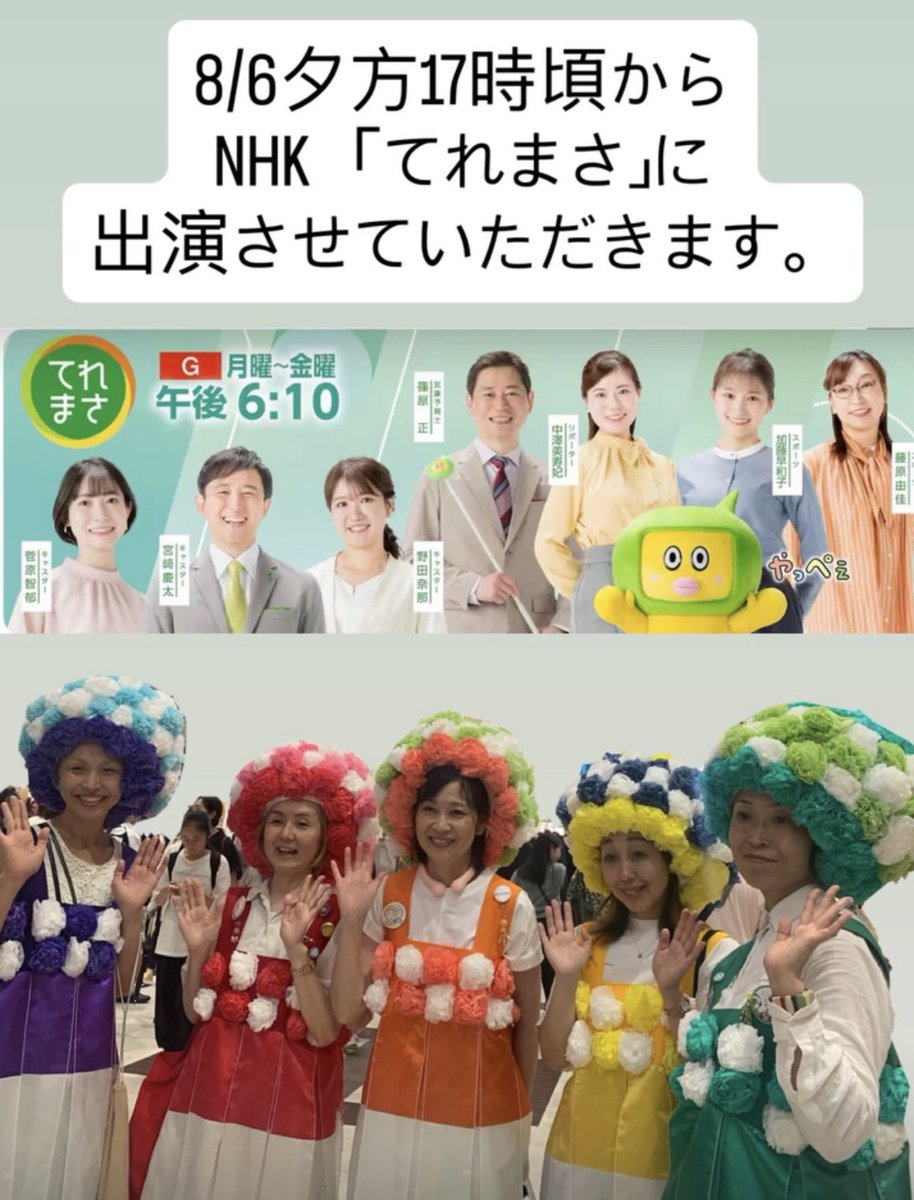 walkingtanabata's tweet photo. 8/9夕方17:00頃からNHK「てれまさ」に出演させていただくことになりました。
よろしければご覧ください🤗
#会いに来る七夕飾り
#てれまさ https://t.co/NOzqJJrocy