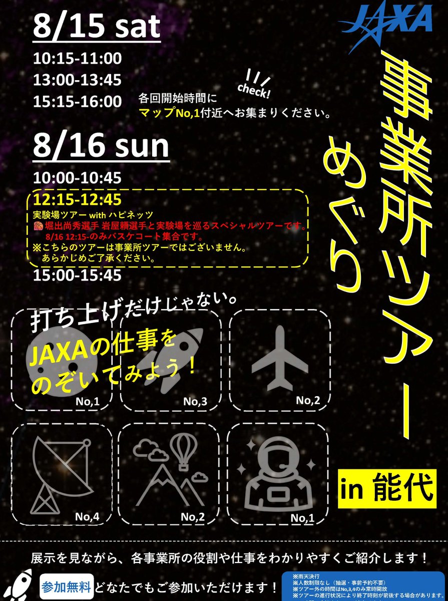 JAXA_NTC's tweet photo. 🛰✈ \ 事業所めぐりツアー開催 / 🌕🚀
☆彡参加無料・予約不要！
JAXAのさまざまな事業所・プロジェクトのことが学べる「ミニ展示ツアー」を開催します✨
🗓️開催日時
【8月15日】10:15～11:00／13:00～13:45／15:15～16:00
【8月16日】10:00～10:45／15:00～15:45
お気軽にご参加ください！ https://t.co/7D7jFOmS3A