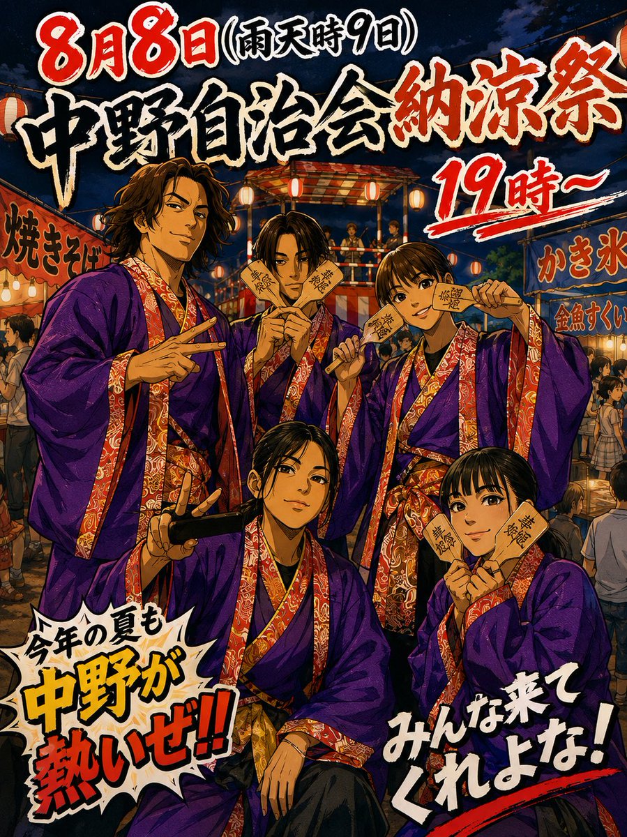 Kabuki4351's tweet photo. 【演舞告知】
8月8日・中野自治会納涼祭🎐
(雨天時9日)
演舞依頼を初めて頂いき
毎年お声がけ頂いている
とても賑やかで温かい地域の納涼祭です。
暑さ吹っ飛ばして
力いっぱい元気いっぱい
踊らせて頂きますよ💃

華舞姫演舞時間
19時〜

ご用とお急ぎで無い皆々様方は
是非！見に来て下さいねぇ〜🎆 https://t.co/PoiFJY2SLp