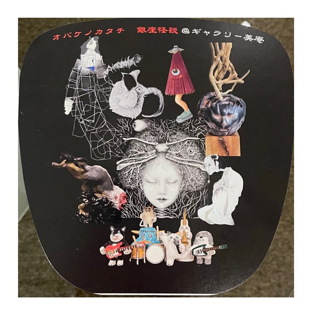 Gallery_Bian's tweet photo. 👻
《 オバケノカタチ　銀座怪談 》
暑い夏、冷涼をもとめて・・・・・
面白い展示となっております。

【 会期 】
2026年 8月4日（火）～ 9日（日）
11:00～18:00
（最終日は16:00まで）

カッコイイ、ミニ団扇差し上げております。
無くなり次第終了です。 https://t.co/gb3thJHs5R