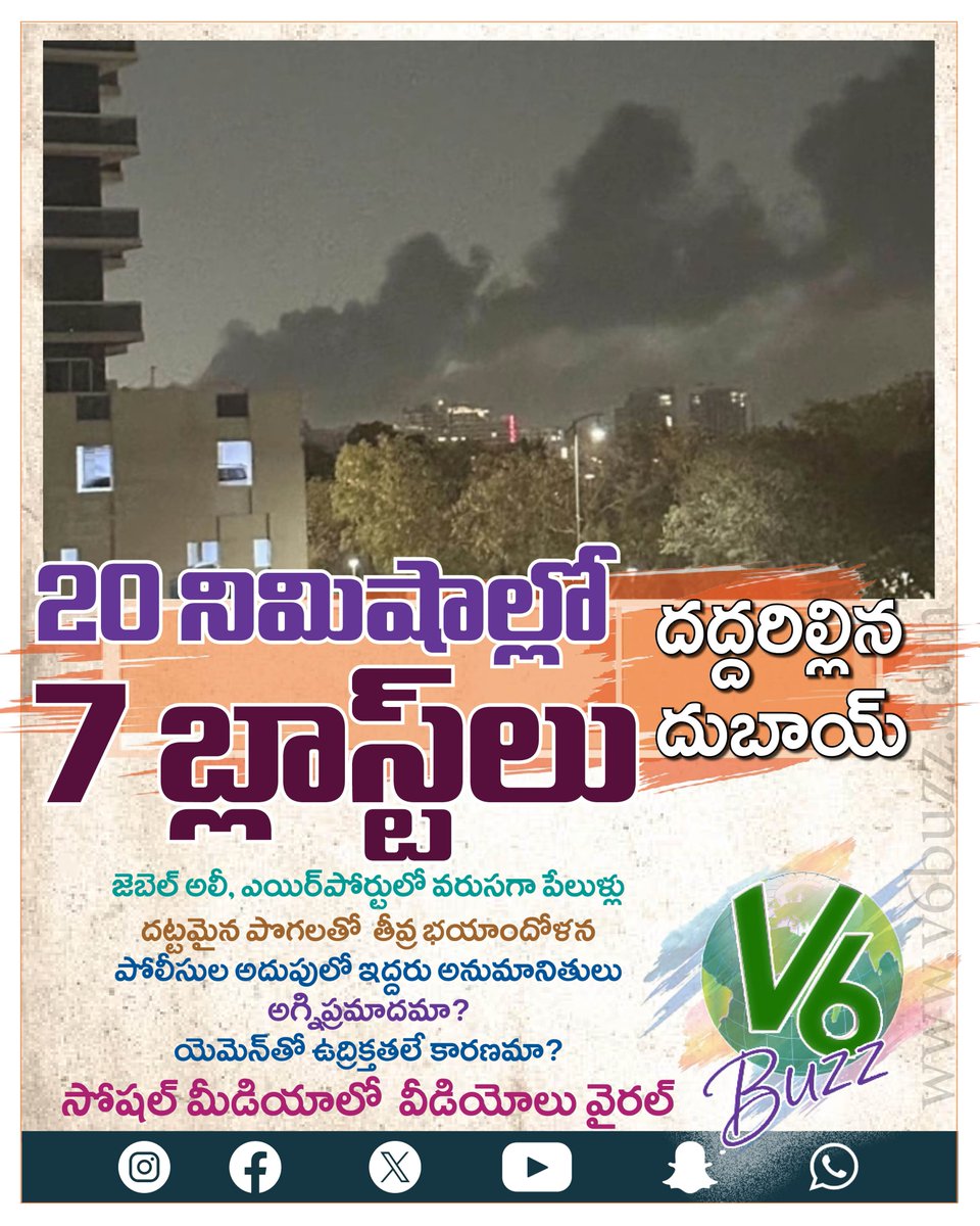 V6Buzz's tweet photo. దుబాయ్​లో పేలుళ్ల కలకలం.. ఏం జరిగింది?
#Dubai #DubaiNews #BreakingNews #Explosion #UAE #MiddleEast #WorldNews
#v6news #v6 #v6buzz https://t.co/rywnZBlPSK