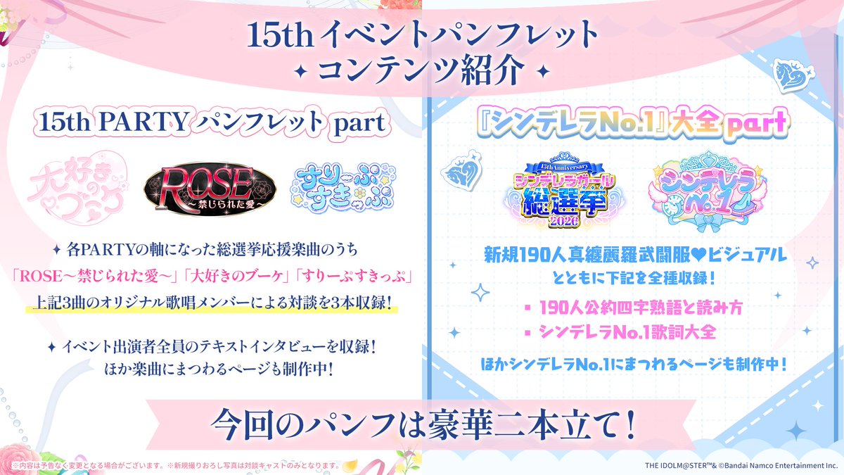 imas_CGofficial's tweet photo. *･｡.❀.｡･*･｡.❀.｡･*･｡.❀.｡･*
　#シンデレラ15thPARTY
　  公式グッズ事前販売
*･｡.❀.｡･*･｡.❀.｡･*･｡.❀.｡･*

🌼パンフレット
今回のパンフは豪華二本立て✨
表表紙からと裏表紙から、それぞれお楽しみいただけます🎶

🌸受注は8/9(日)まで‼
https://t.co/4kyyJhWbPz https://t.co/XeXqNSAwdL