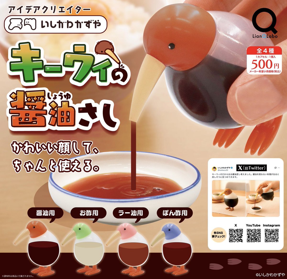 japancapsuletoy's tweet photo. 【キーウィの醤油さし】 
8月6日(木)順次のガチャガチャ。 
https://t.co/RToOpYARGl #pr https://t.co/lUFIL056tF