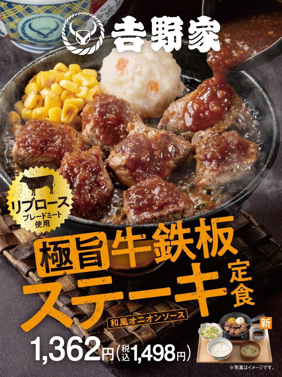 yoshinoyagyudon's tweet photo. 本日11時、極旨な「牛鉄板ステーキ定食」発売。
吉野家が厳選したリブロ―スブレードミートを、ジューシーなミディアムレアに仕上げました。
もう1回言います。リブロ―スブレードミートを、ジューシーなミディアムレアに仕上げました。

鉄板で弾ける”じゅうじゅう～”音、食べ応えあるお肉、玉ねぎと醤油のコクを活かしたオニオンソース...。
ぜひ、五感のすべてでご堪能ください！
