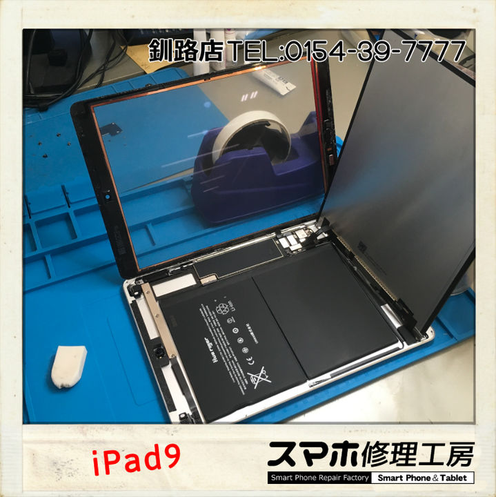 iRFKushiro's tweet photo. スマホ修理工房 釧路店です!朝10時~夜19時迄営業中!修理日記更新しました“【釧路店】iPad9のバッテリー交換承りました!” TEL:0154-39-7777 https://t.co/Dtm1TFcHJZ #iPhone #釧路 #タブレット #修理 #アップル #iPad9 #アイパッド #バッテリー https://t.co/H6zulThSd7