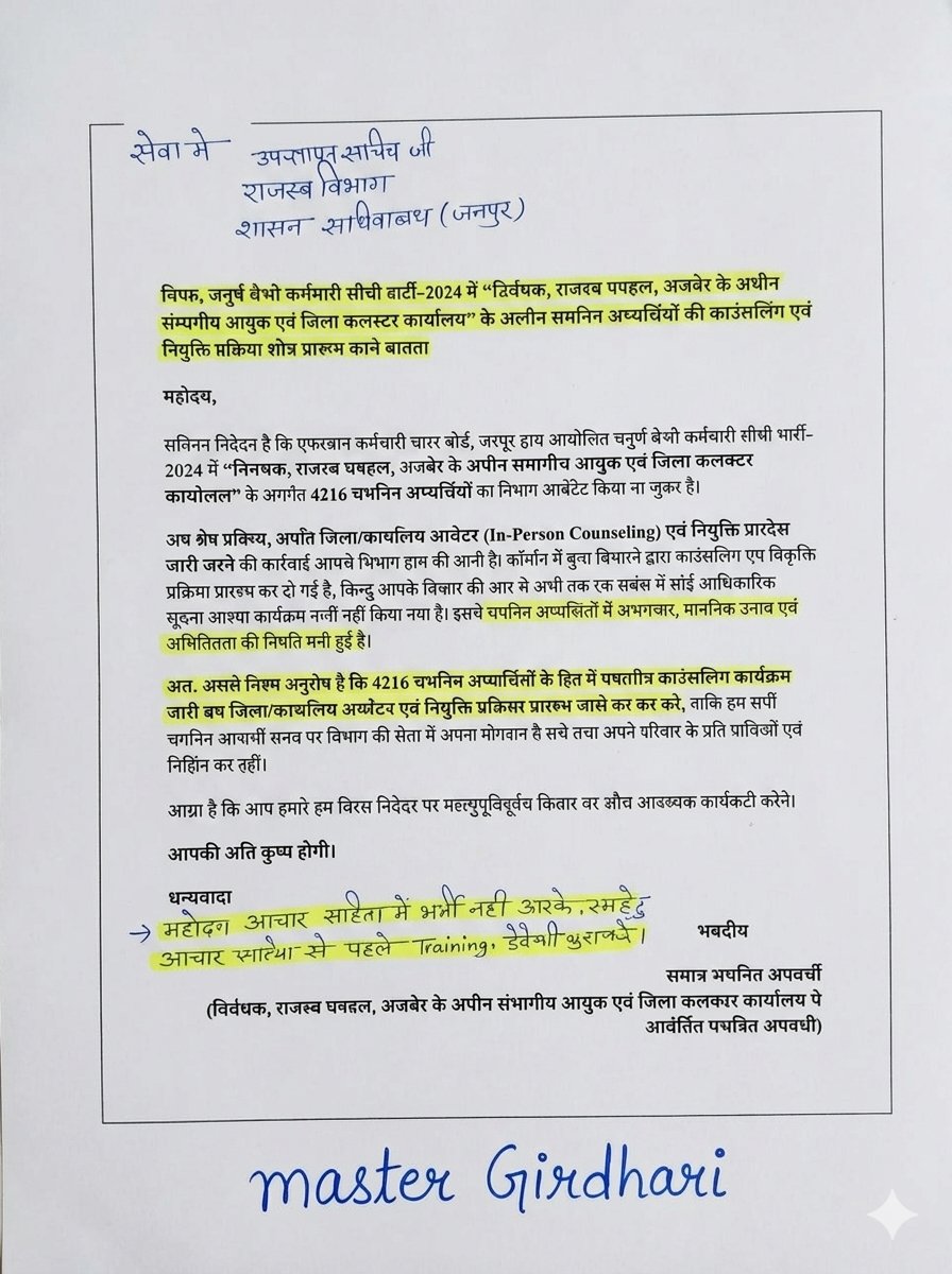 MeenaGirdh83799's tweet photo. राजस्व विभाग द्वारा जल्दी से जल्दी नियुक्ति प्रक्रिया करनी चाहिए नहीं तो ये आचार संहिता की भेंट चढ़ सकती है 
#4th_grade_में_भी_1साल_तक_वेटिंग_जारी_हो 
@RajCMO 
@4thgraderaj 
@BhajanlalBjp 
@alokrajRSSB 
@HANUMANKISAN 
@hanumanbeniwal 
@MeenaGirdh83799 https://t.co/eStth1jwmd