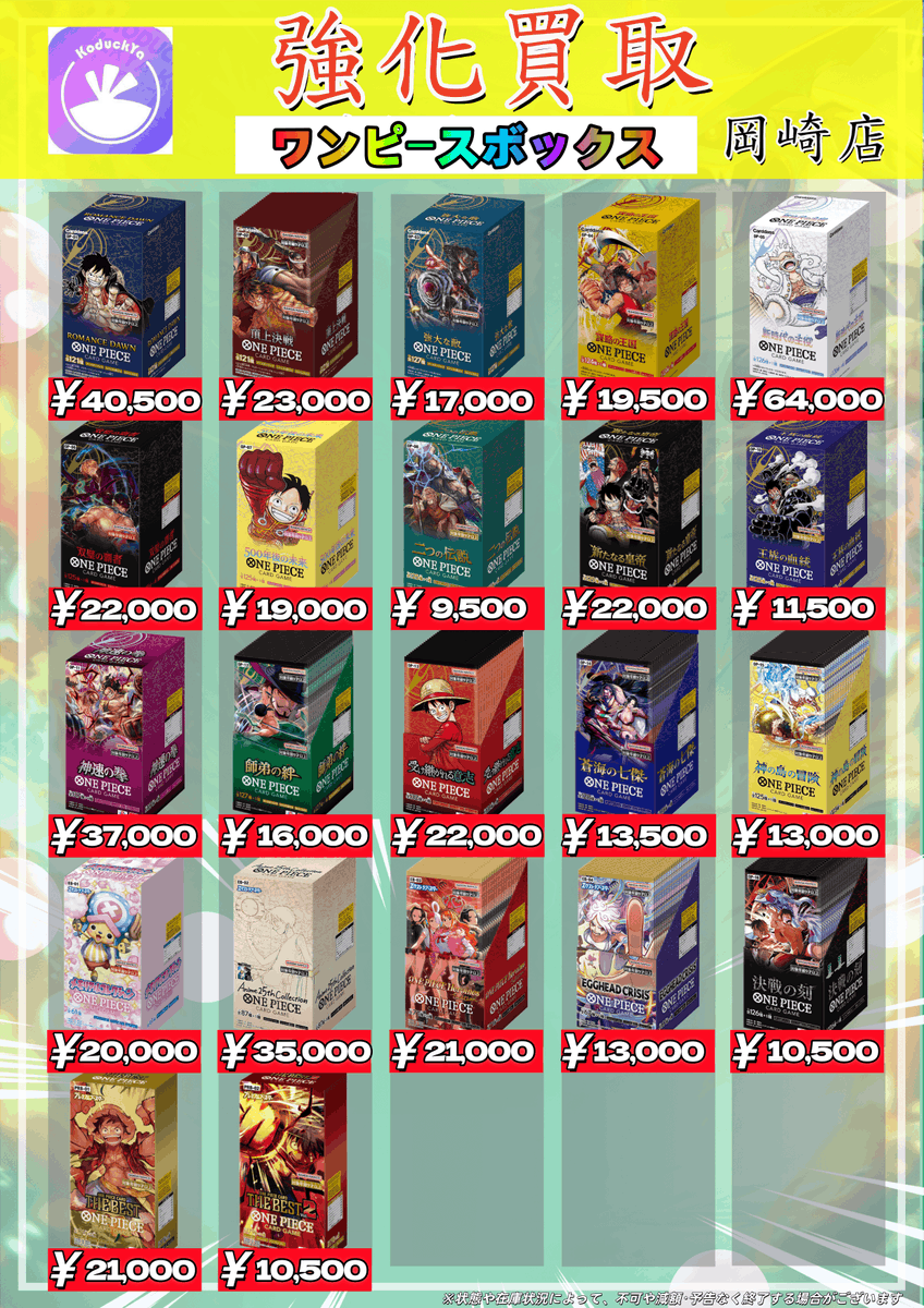  Peak CK-150セットです。新品未使用引き取り大歓迎！今だけ値引 🌟🌟🌟🌟KoDuckYa岡崎店🌟🌟🌟🌟 ワンピース未開封BOX 高価買取実施中