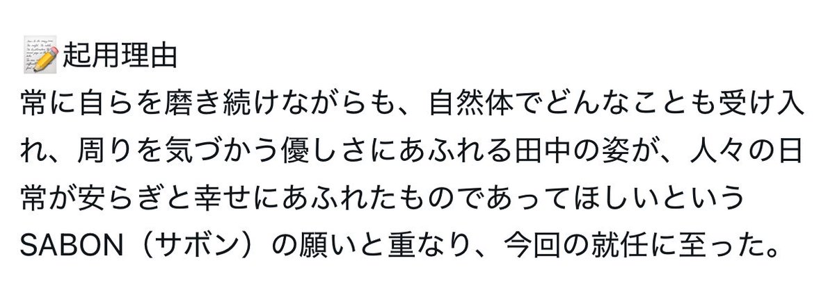 madein_mochi's tweet photo. 起用理由嬉しすぎるだろこんなの 見た目やパブイメじゃない内面で起用になったのよすぎ https://t.co/W7VdDn7eZD