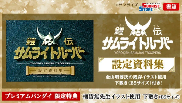 プレミアムバンダイ 【公式】 on X: 