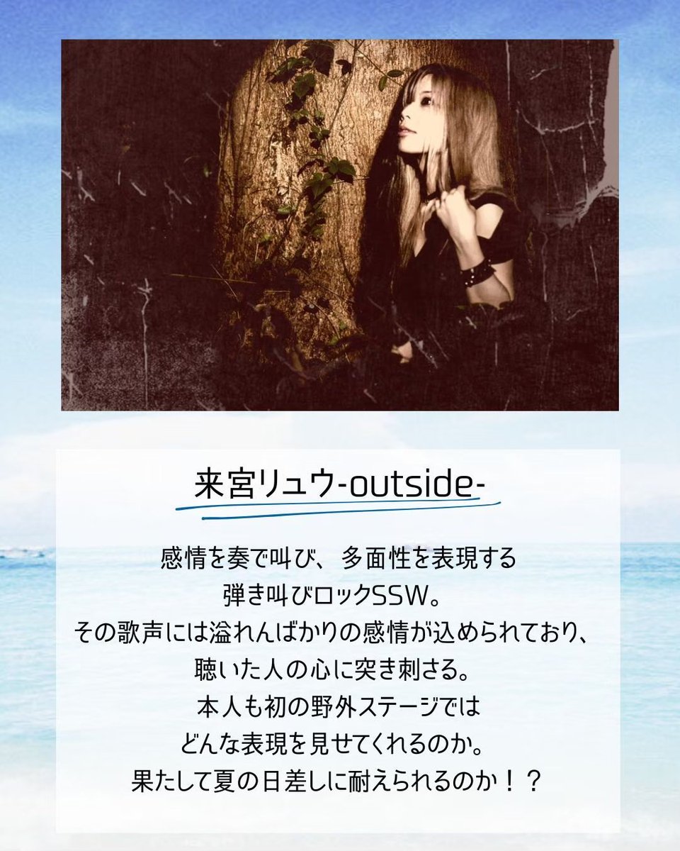 2023frame's tweet photo. 【出演者紹介✨】
29日13:25～来宮リュウ-outside- https://t.co/ivJX83iTr2