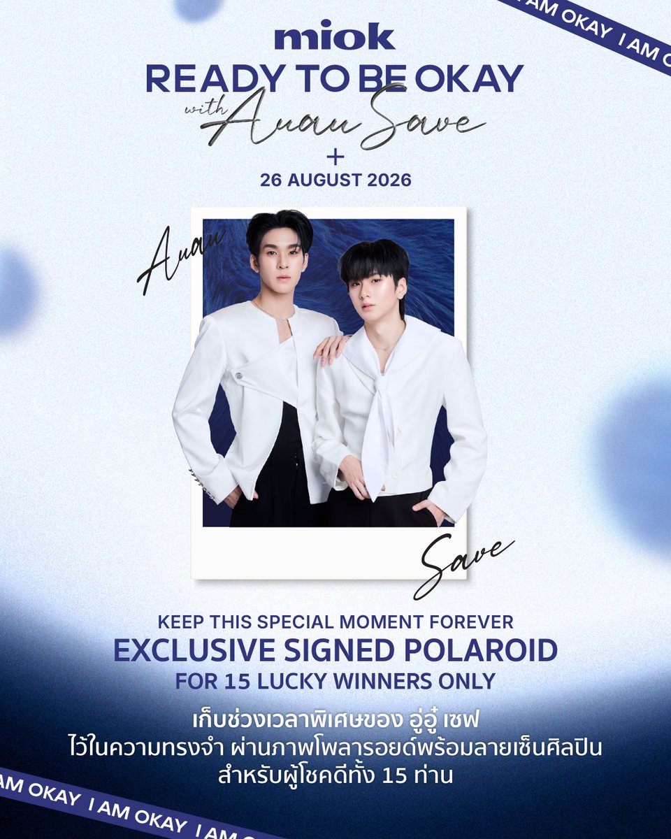 bcl_festa's tweet photo. 💙 KEEP THIS SPECIAL MOMENT FOREVER

บางความทรงจำ...แม้เวลาจะผ่านไป ก็ยังคงมีความหมาย 💙
ลุ้นเป็น 1 ใน 15 ผู้โชคดี รับ Exclusive Signed Polaroid ภาพโพลารอยด์พร้อมลายเซ็นจาก AuAu - Save เพื่อเก็บช่วงเวลาสุดพิเศษไว้ในความทรงจำ

Some memories deserve to last forever. 💙
Be 1 of 15 Lucky Winners to receive an Exclusive Signed Polaroid featuring AuAu - Save—a special keepsake to cherish.

🛒 ซื้อสินค้าและร่วมกิจกรรมได้ที่ / Shop Now:
 https://t.co/amltV48ajV

📅 ระยะเวลาร่วมกิจกรรม / Campaign Period
 3 August 2026, 10:00 AM – 18 August 2026, 8:00 PM (GMT+7)

✨ พิเศษ! รับสิทธิ์ลุ้นคูณ 2 สำหรับคำสั่งซื้อระหว่างวันที่ 3–12 สิงหาคม 2569
 Special Offer! Double Entries for purchases made between 3–12 August 2026.

💙 ทุกการซื้อผลิตภัณฑ์ MIOK ครบ 590 บาท รับ 2 สิทธิ์ในการลุ้นเข้าร่วมกิจกรรม*
 Receive 2 entries for every THB 590 spent on MIOK products during the Double Entry promotion.*

* ตั้งแต่วันที่ 13–18 สิงหาคม 2569 จะได้รับ 1 สิทธิ์ต่อการซื้อครบ 590 บาท
 * From 13–18 August 2026, every THB 590 spent will receive 1 entry.

**ขอสงวนสิทธิ์ 1 ท่านต่อ 1 รางวัลเท่านั้น / Each participant is limited to one prize only
**คำตัดสินของคณะกรรมการถือเป็นที่สิ้นสุด / The decision of the committee is final

#ReadyToBeOKAYwithAuauSave #miokxAuauSave #miok #auautnp #savewrg #AuauSave #อู่อู๋เซฟ #BCLfesta