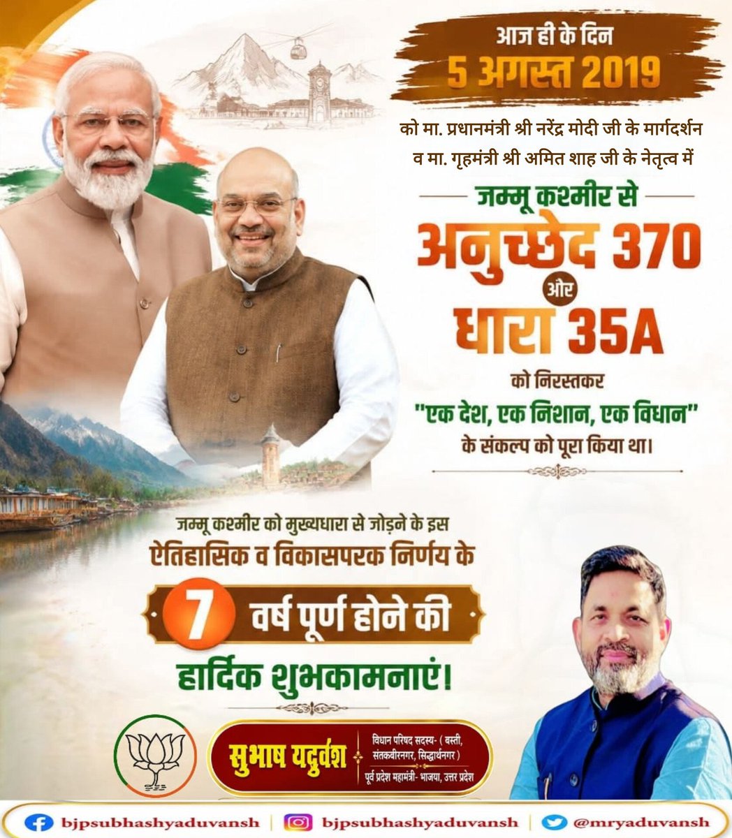 MrYaduvansh's tweet photo. देश के यशस्वी प्रधानमंत्री माननीय श्री @narendramodi जी के मार्गदर्शन एवं माननीय केंद्रीय गृहमंत्री श्री @AmitShah जी के नेतृत्व में आज ही के दिन 5 अगस्त 2019 को जम्मू-कश्मीर से अनुच्छेद 370 एवं 35A को समाप्त कर जम्मू-कश्मीर को पूर्ण रूप से भारत की संवैधानिक मुख्यधारा से जोड़ा।
यह निर्णय केवल एक संवैधानिक परिवर्तन नहीं, बल्कि 'एक राष्ट्र, एक संविधान, एक निशान' के संकल्प की ऐतिहासिक सिद्धि तथा 'एक भारत, श्रेष्ठ भारत' के निर्माण की दिशा में एक स्वर्णिम अध्याय है।
इस राष्ट्रहितकारी एवं ऐतिहासिक निर्णय के 7 वर्ष पूर्ण होने पर सभी देशवासियों को हार्दिक बधाई एवं शुभकामनाएं।
जय हिंद! 🇮🇳
#7YearsOfAbrogationOfArticle370 #Article370 #NewJammuKashmir #EkBharatShreshthaBharat