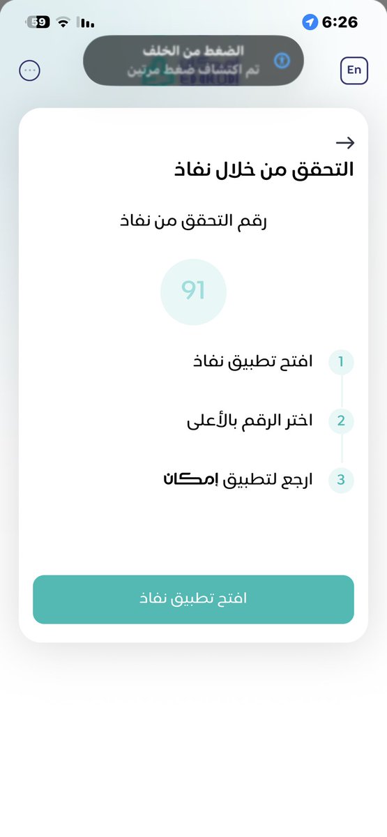 SaadAsi23's tweet photo. @Emkan السلام عليكم…
اواجه اذا فتحت نفاذ واخترت الرقم مايفتح امكان يظل على صفحة الرقم ولا ينقلني للتطبيق ايش الحل https://t.co/hy9MBusXSk