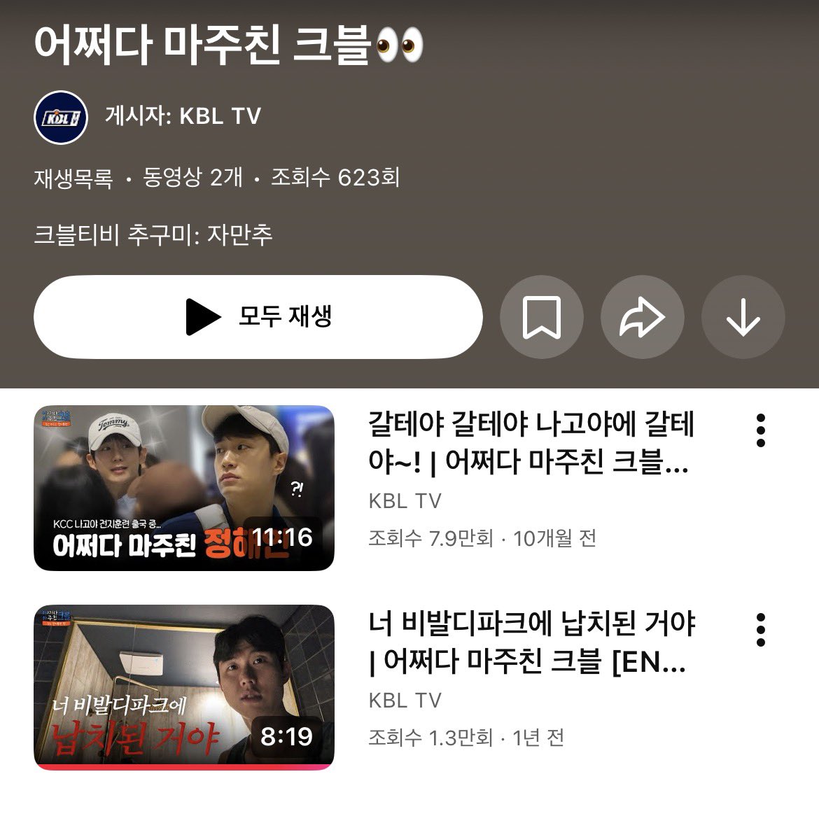 begin2bloom's tweet photo. 어쩌다마주친크블 < 이거아직도이해못햇는데

첫번째 정해인님 빼곤 
그냥 소노비시즌시즌2 아냐? ㅠ(좋다는뜻 https://t.co/xXB9zzT47K
