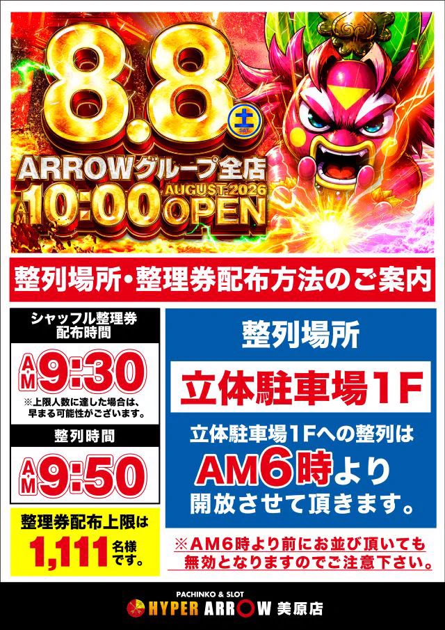 ハイパーアロー美原店 on X: 