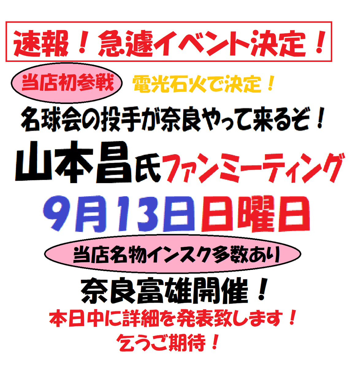 b_crazy2018's tweet photo. 先程12時に正式に決定！
＃中日ドラゴンズ レジェンド！の大エース！
＃山本昌　氏イベントが　＃9月13日日曜日　
に決定！（奈良会場）
ビークレワールド満載のトークショー
他にはないサイン内容・枚数や撮影会

ドラゴンズファンのみならず野球ファンの方にも
是非参加頂きたいイベントです☆

関西ではあまりイベントをされないですので
是非参加下さい☆
本日中に詳細発表いたします。
何卒宜しくお願い致します

＃ビークレイジーイベント
＃プロ野球OBイベント
＃名球会OBイベント
＃名球会
＃中日ドラゴンスOBイベント
＃中日ドラゴンズOBサイン会