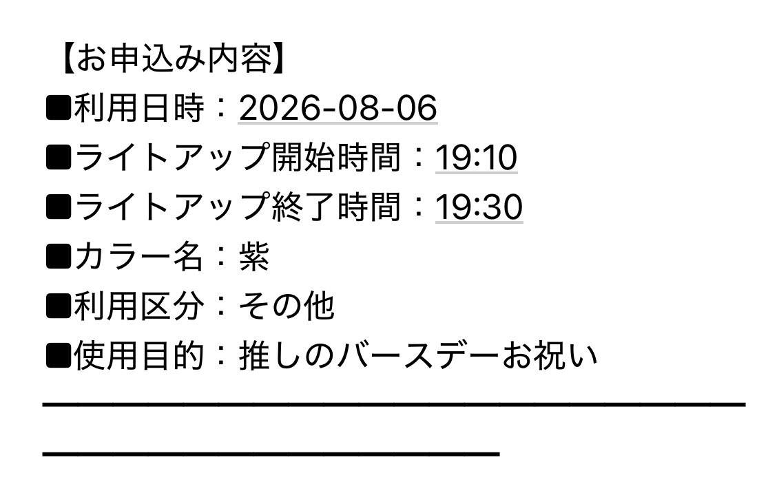 kuronatssutky's tweet photo. 明日は一ノ瀬トキヤさんのお誕生日です✨

BDのお祝いに名古屋のオアシス21でのライトアップをします！
BD✈️もありますが、お時間がある👸👼のかたがいらっしゃればトキヤさんのお祝いの光を見ていただけると嬉しいです！

オアシス21  
8月6日(木)  19:10〜19:30(20分間)

#utapri_tokiya_BD2026 https://t.co/BaRxwaHuf5