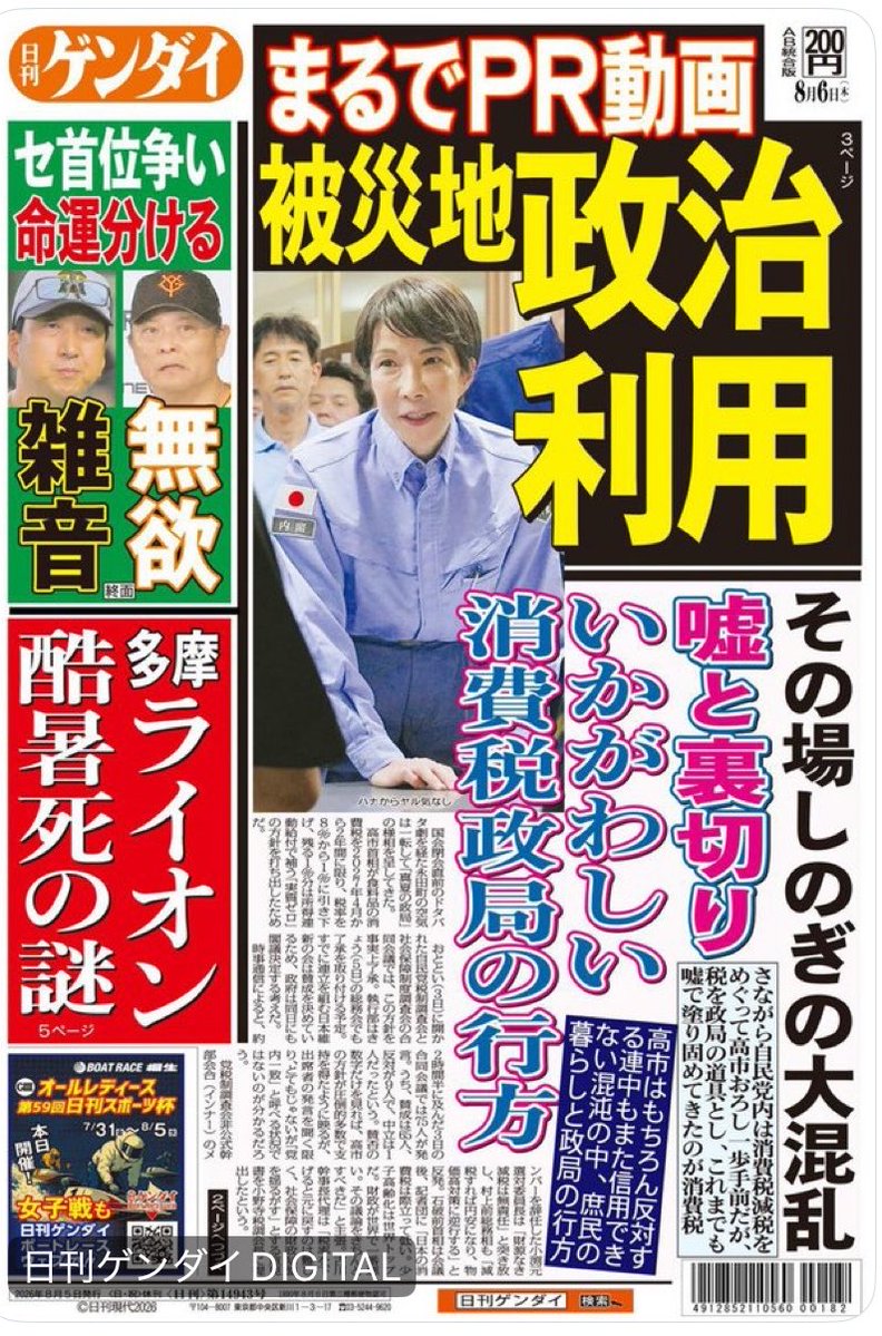 taroinagaki025's tweet photo. 私も思っていたことです。
いいぞゲンダイ！ https://t.co/goUoBx4piI