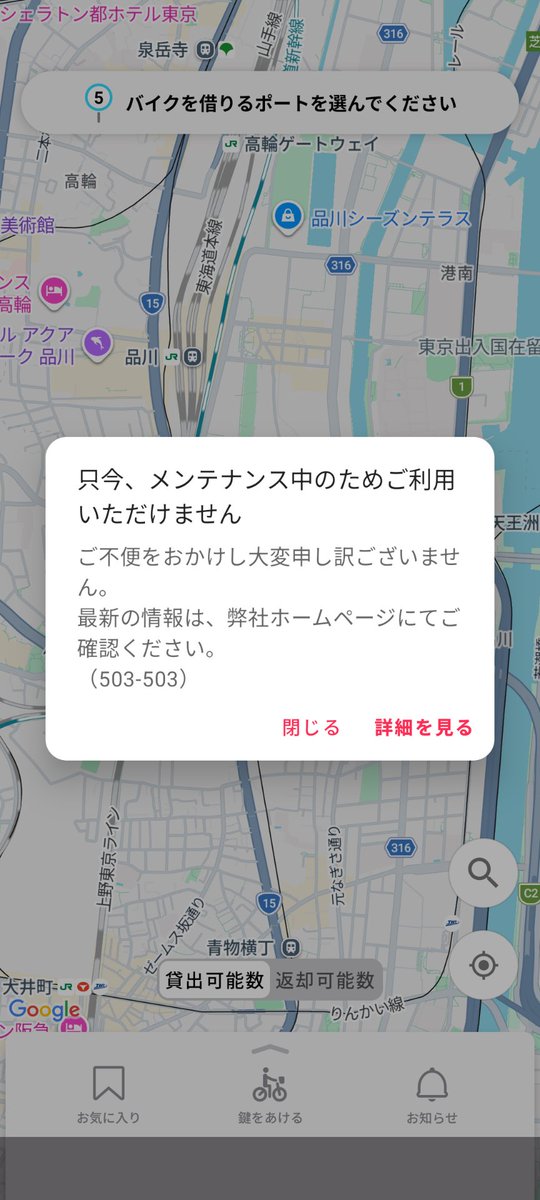rec81's tweet photo. メンテナンスでなくなってから5日目…
#DOCOMO 
#ドコモバイクシェア https://t.co/Fl0TPuU5x6