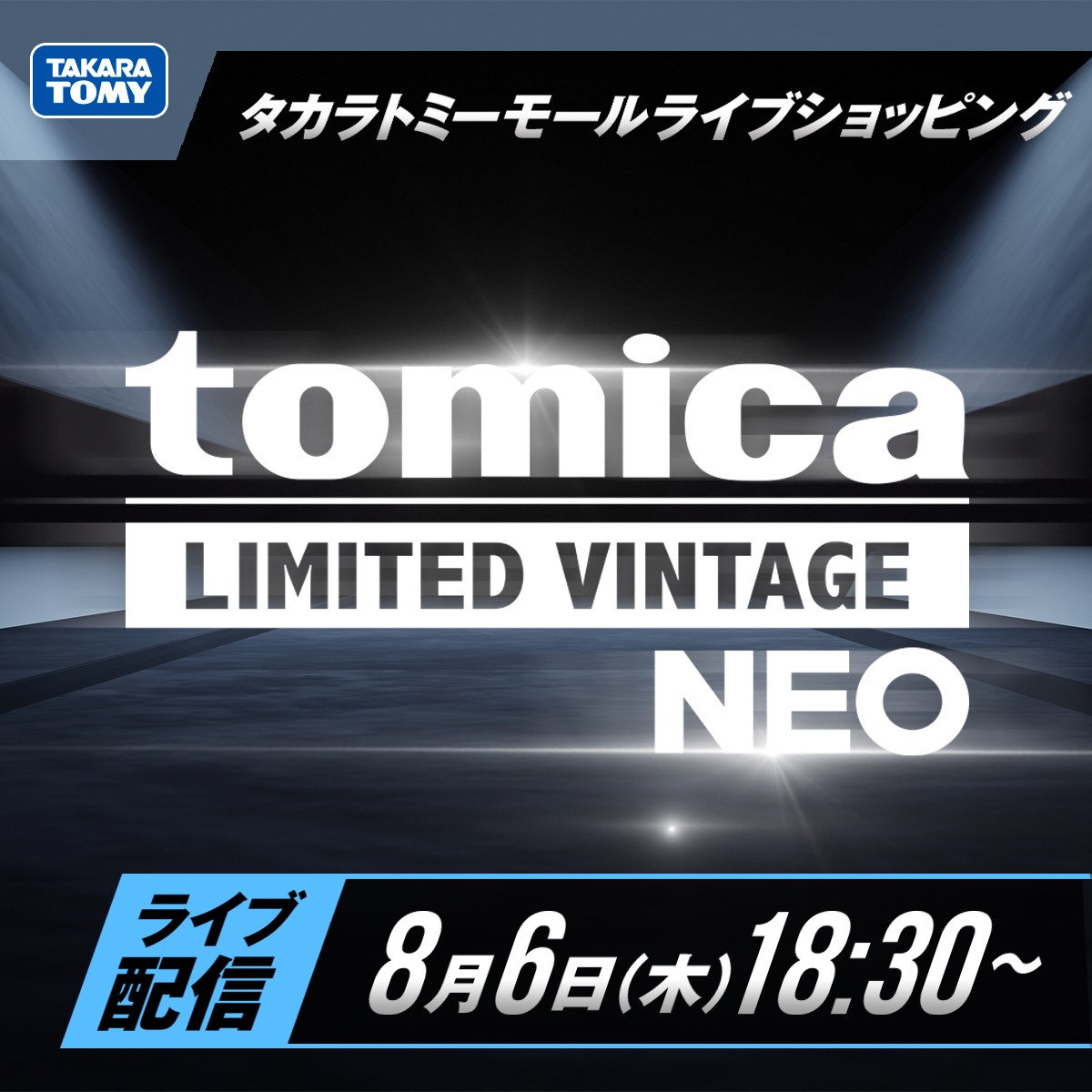 takaratomytoys's tweet photo. 明日8月6日（木）18時30分～ライブショッピングスタート！
解禁したばかりのトミカリミテッドヴィンテージ商品を紹介！
商品担当者も出演し、商品詳細を生配信でお届け！

https://t.co/cOBi41RxI0

#トミカリミテッドヴィンテージ #tomicalimitedvintage https://t.co/zZzdBRSSbx