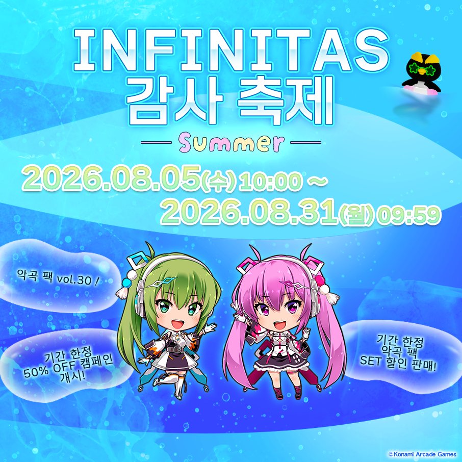 USTA_Games's tweet photo. 안녕하세요 USTA입니다.
8월 5일(수)부터 USTA beatmania IIDX INFINITAS에서 "INFINITAS 감사 축제"가 개최됩니다!
이벤트에 대한 자세한 사항은 아래 링크를 확인 부탁드립니다. 
감사합니다!
https://t.co/PiaiJOggqS
#infinitas573 https://t.co/x6E8b5eySi