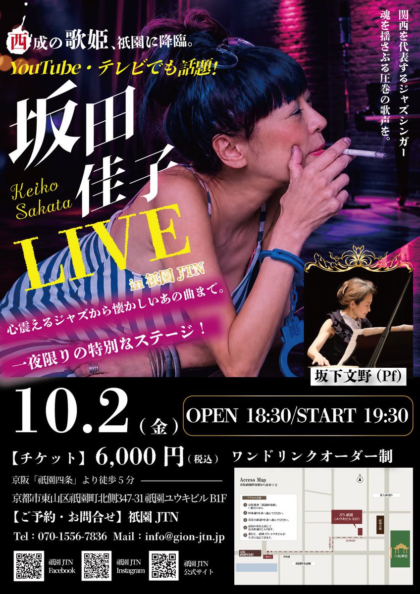 wzdJKoyfOMsCqAC's tweet photo. 久しぶりに京都祇園でライブです。毎月ライブしに行ってた懐かしい祇園。今回ご縁頂き出演させて頂きたいと心から思えた【祇園JTN】さんで私が有名になる前から支えてくれフジテレビザノンフィクションにも出て下さった魂のピアニスト坂下文野さんを迎え演らせて頂きます。ファンの皆様集結願います🙏 https://t.co/P4TJ0koFL1