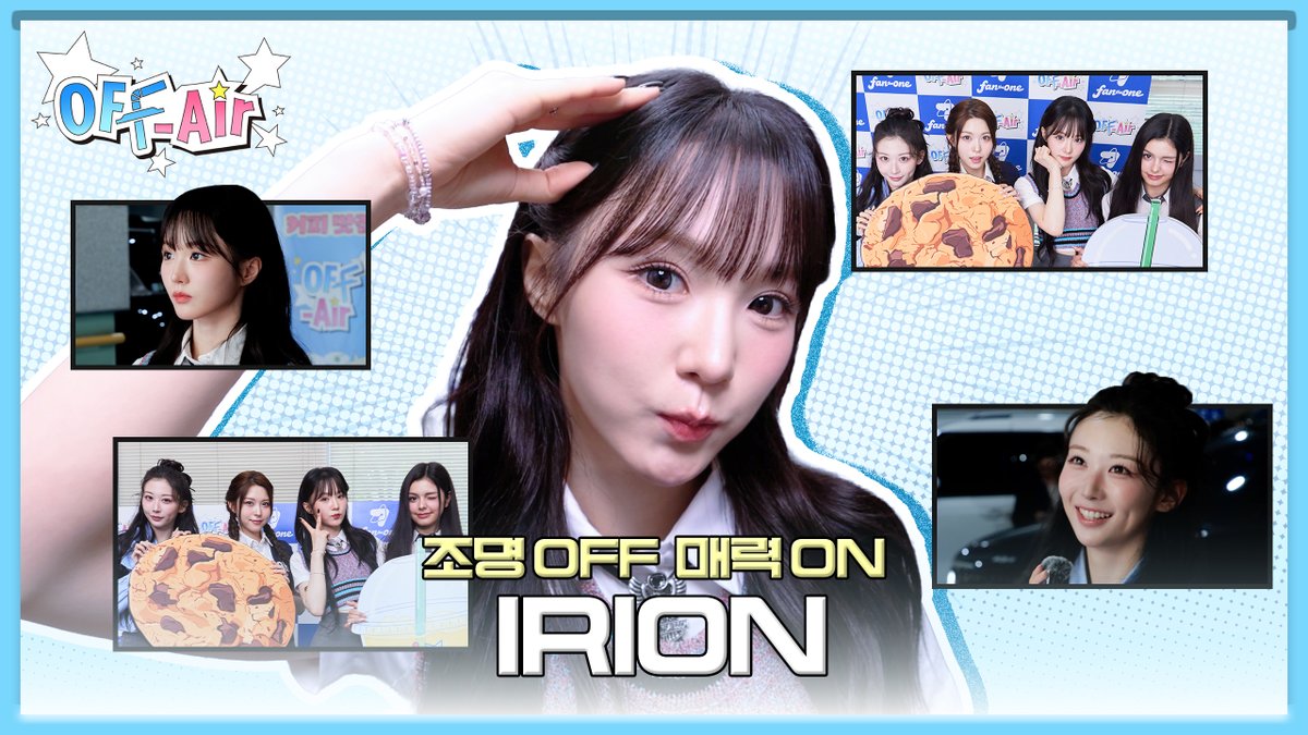 FANTHEONE_offcl's tweet photo. #OFFAir ☕| 너와 나 함께할 Memoria🫧
#IRION 과의 TALK+BEHIND CUT
@mydebut_minari

OFF Air 비하인드는 #팬더원 채널에서만!
#이리온 만 보고 싶다면?
영상 바로 보러가기 ⬇️⬇️⬇️
🔗https://t.co/yHFobmdcHl

#offair #FANTHEONE
#애니 #아지 #카린 #아이사 https://t.co/G929gog1SE