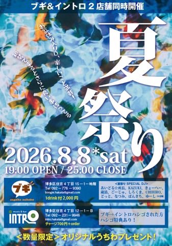 okazuki_x's tweet photo. 今週末はブギさんで夏祭り🎊🎊
和装でお待ちしてます😘🫶 https://t.co/2wMtOuF7Co
