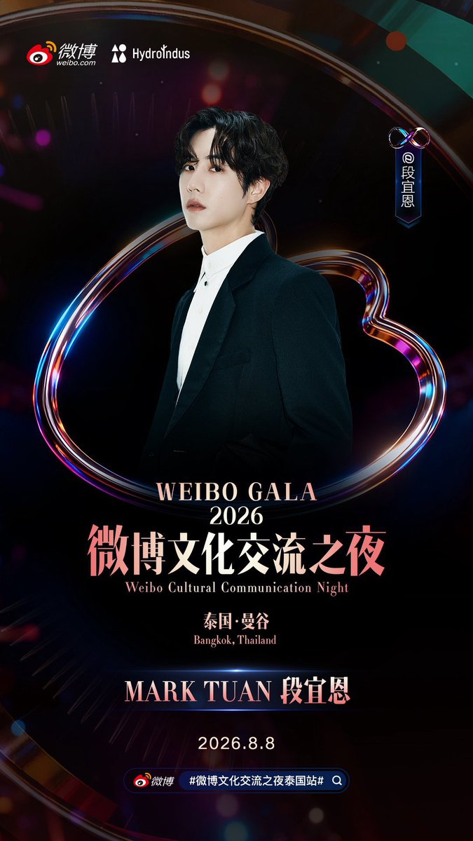 SupportForMT's tweet photo. ตารางงานมาร์ค (อัพเดท 5/8/69)

📌 Weibo GALA 2026
🗓️ 8 สิงหาคม 2569
📍 พารากอน ฮอลล์ ชั้น 5 
ศูนย์การค้าสยามพารากอน , ไทยแลนด์

#MarkTuan #段宜恩 #마크 
@marktuan @DNAmngmnt https://t.co/oSnuGnV3mZ